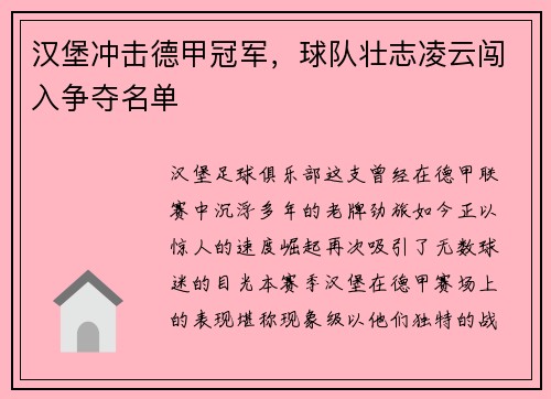 汉堡冲击德甲冠军，球队壮志凌云闯入争夺名单