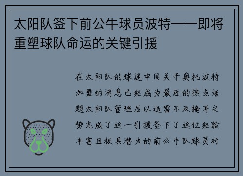 太阳队签下前公牛球员波特——即将重塑球队命运的关键引援