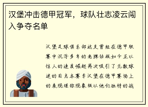汉堡冲击德甲冠军，球队壮志凌云闯入争夺名单