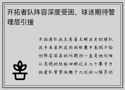 开拓者队阵容深度受困，球迷期待管理层引援